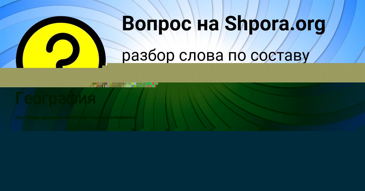 Картинка с текстом вопроса от пользователя Куралай Войт