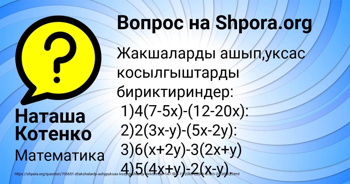Картинка с текстом вопроса от пользователя Наташа Котенко