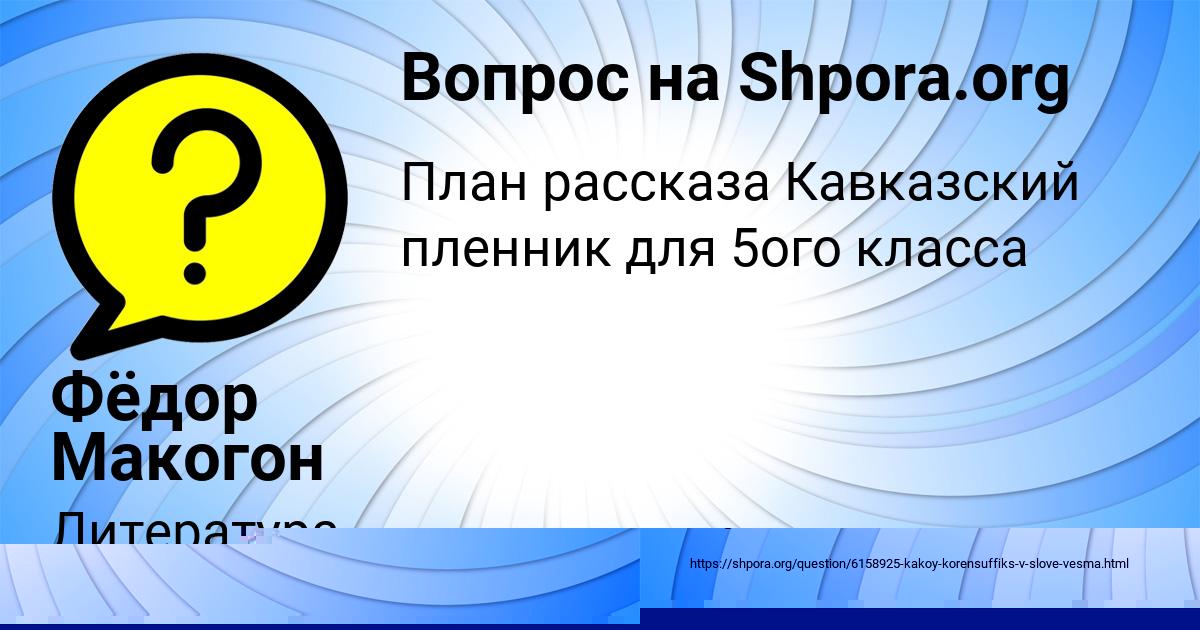 Картинка с текстом вопроса от пользователя Фёдор Макогон