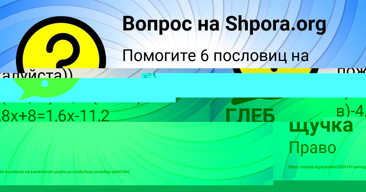 Картинка с текстом вопроса от пользователя Yulya Levchenko