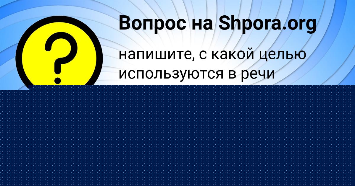 Картинка с текстом вопроса от пользователя Владислав Полозов