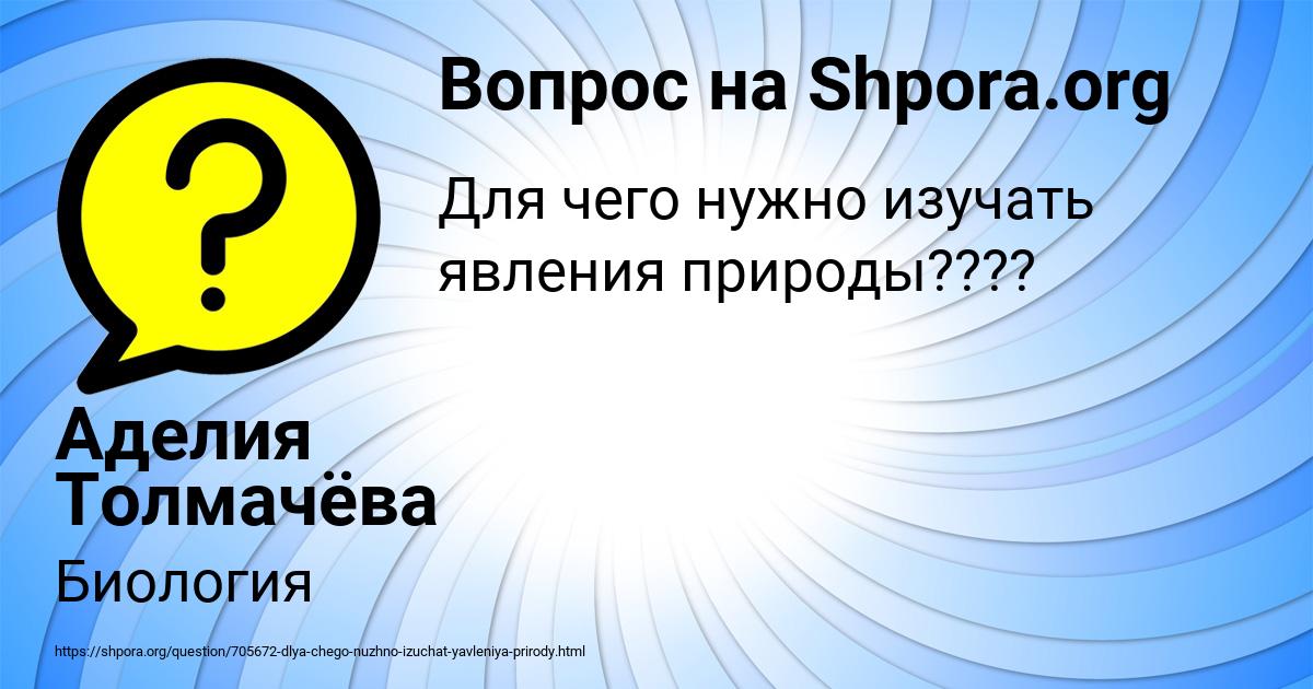 Картинка с текстом вопроса от пользователя Аделия Толмачёва
