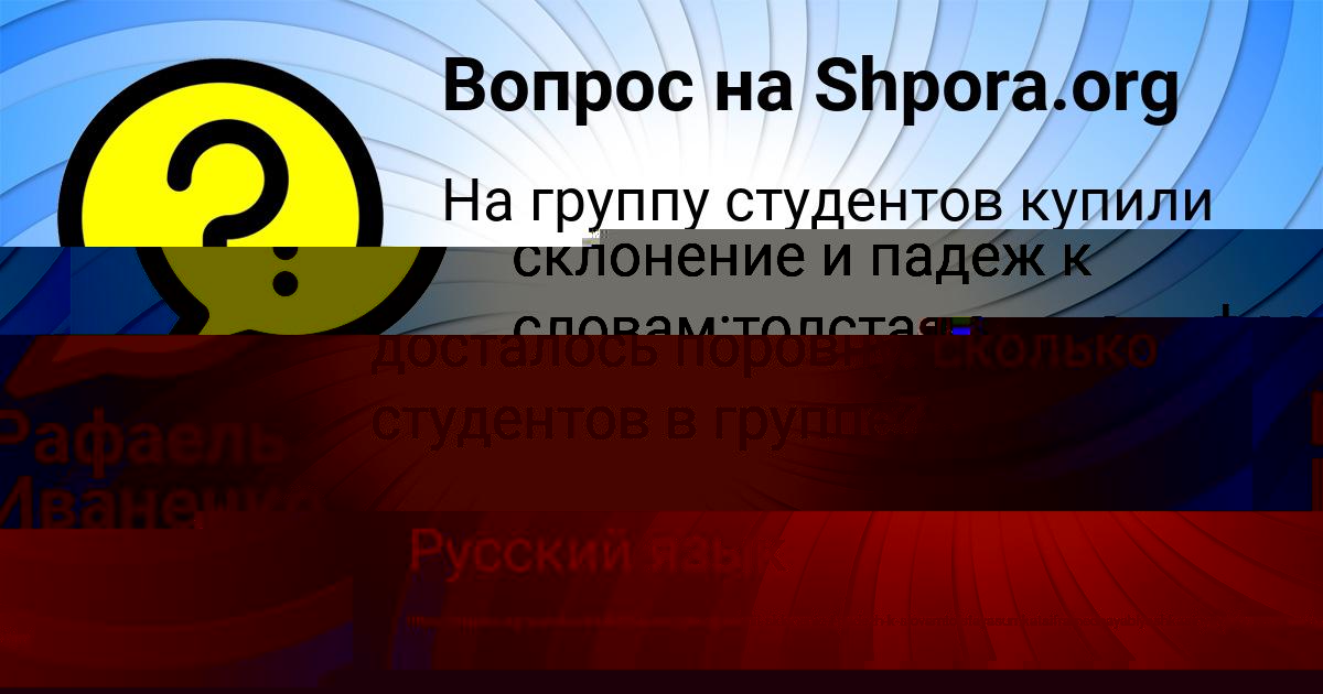 Картинка с текстом вопроса от пользователя Рафаель Иваненко
