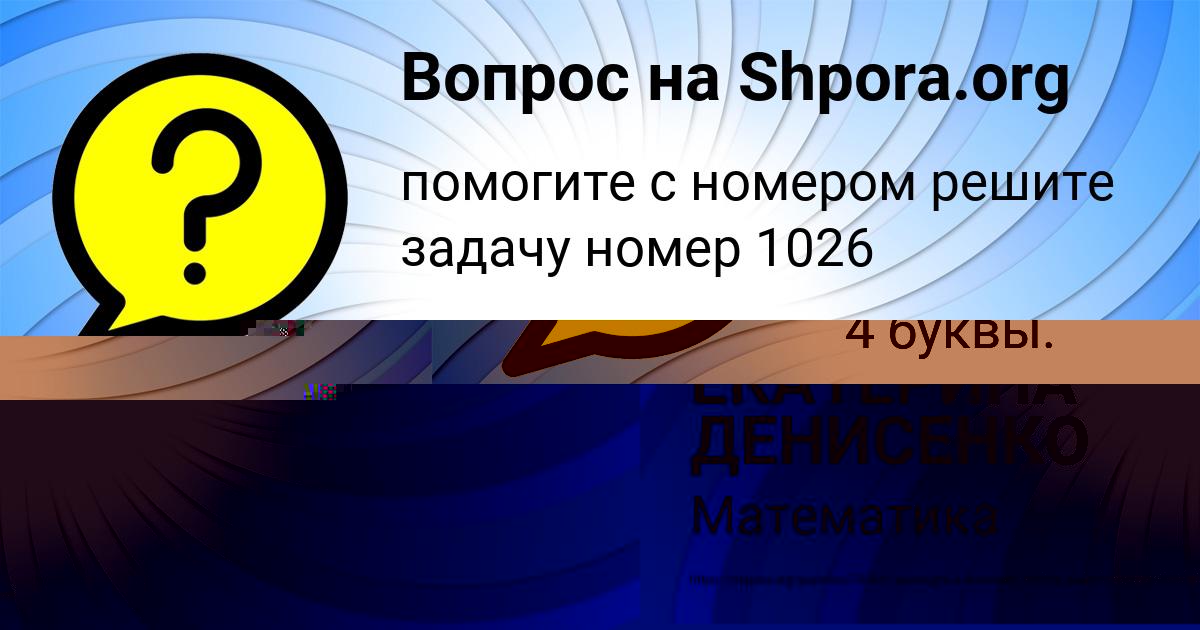 Картинка с текстом вопроса от пользователя ЕКАТЕРИНА ДЕНИСЕНКО