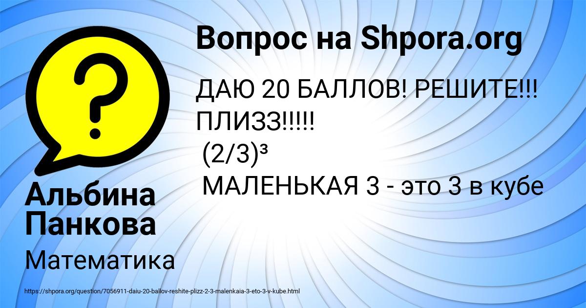 Картинка с текстом вопроса от пользователя Альбина Панкова
