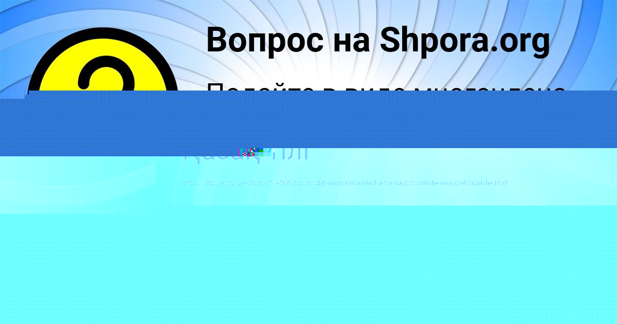 Картинка с текстом вопроса от пользователя Сидоренкова Юлия