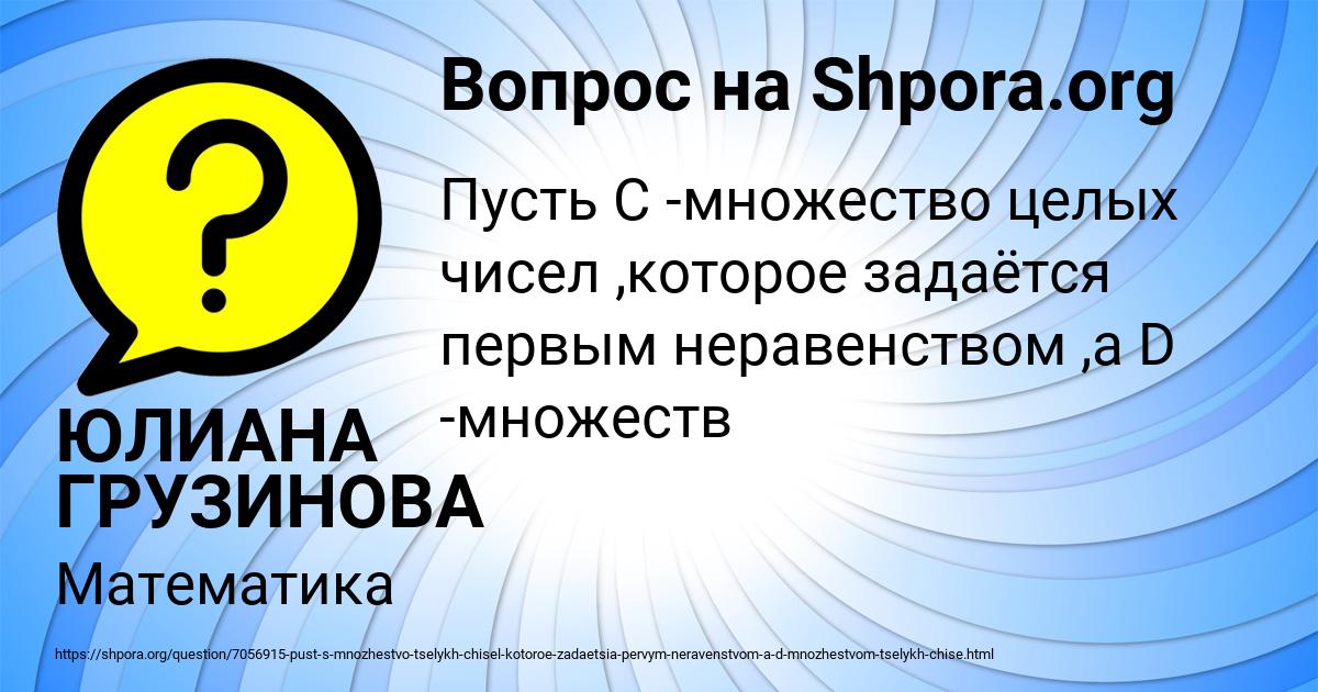 Картинка с текстом вопроса от пользователя ЮЛИАНА ГРУЗИНОВА