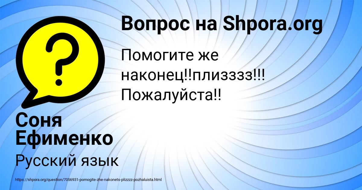 Картинка с текстом вопроса от пользователя Соня Ефименко