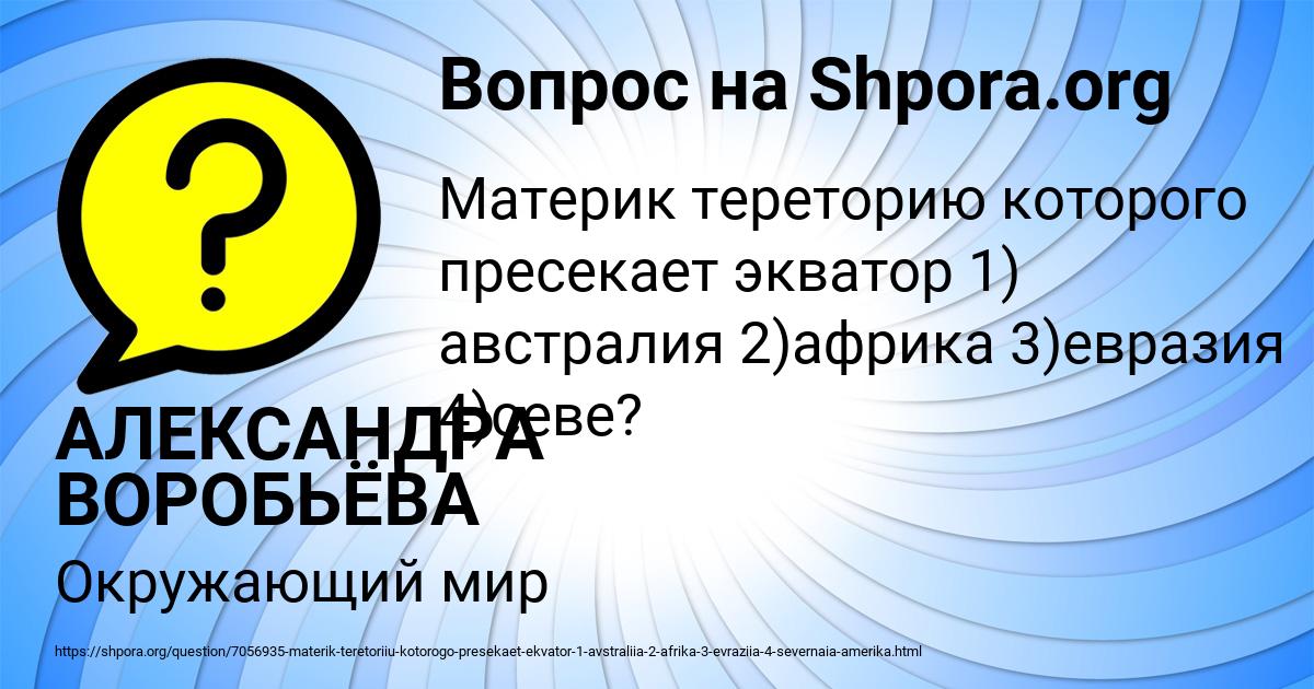 Картинка с текстом вопроса от пользователя АЛЕКСАНДРА ВОРОБЬЁВА