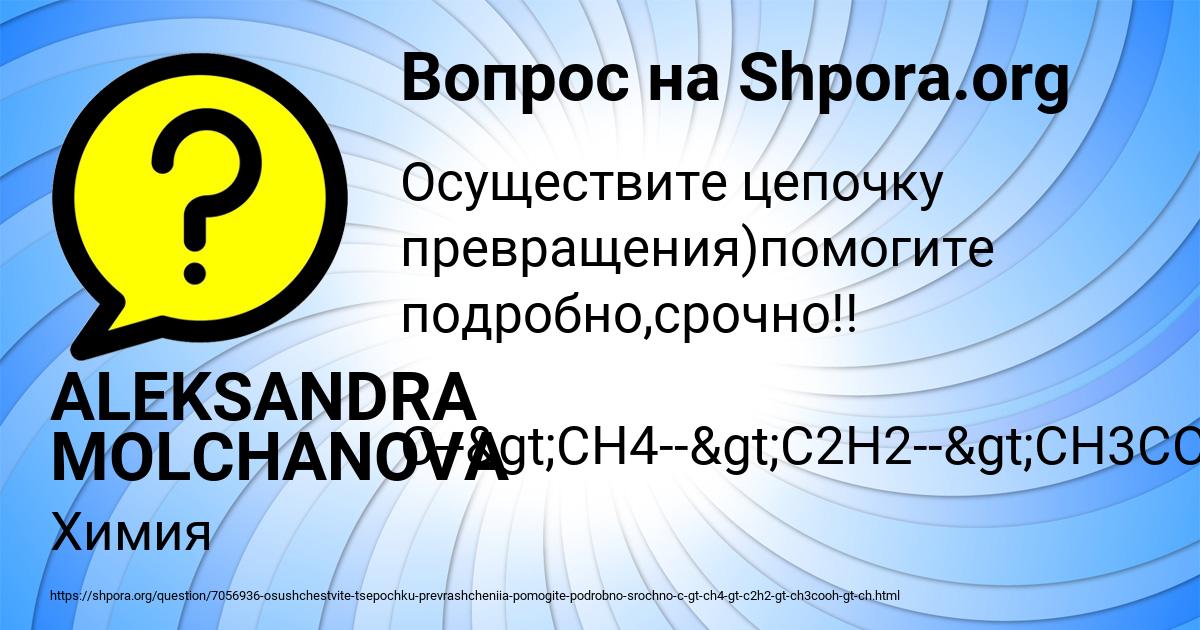 Картинка с текстом вопроса от пользователя ALEKSANDRA MOLCHANOVA