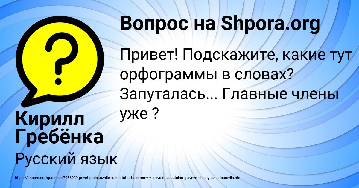 Картинка с текстом вопроса от пользователя Кирилл Гребёнка