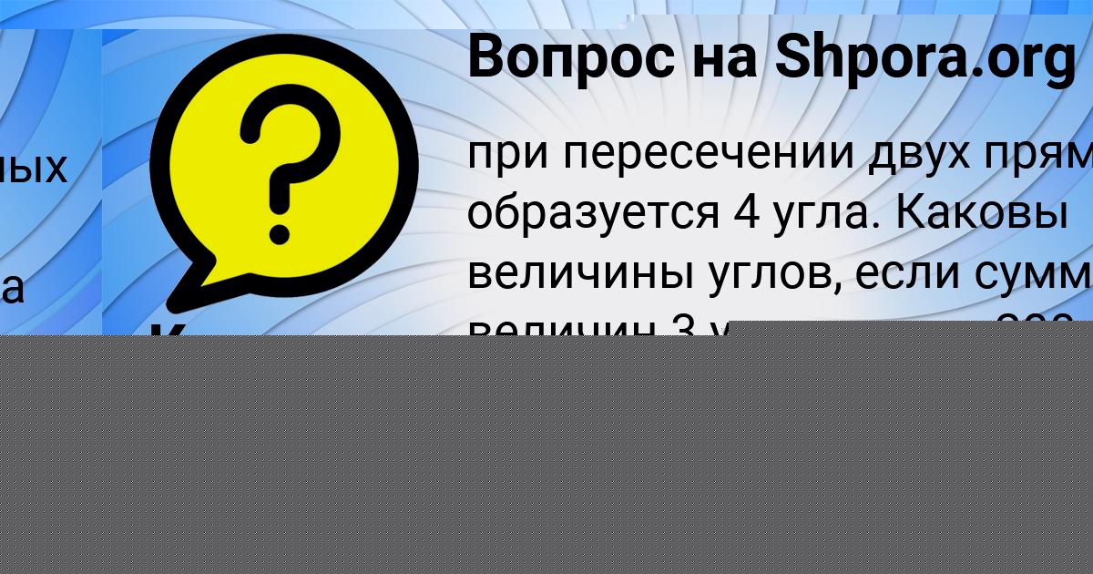 Картинка с текстом вопроса от пользователя Катя Старостюк