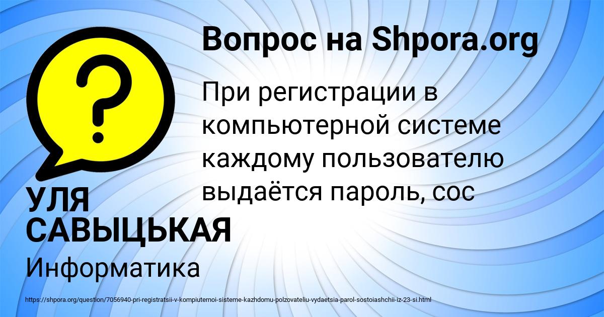 Картинка с текстом вопроса от пользователя УЛЯ САВЫЦЬКАЯ