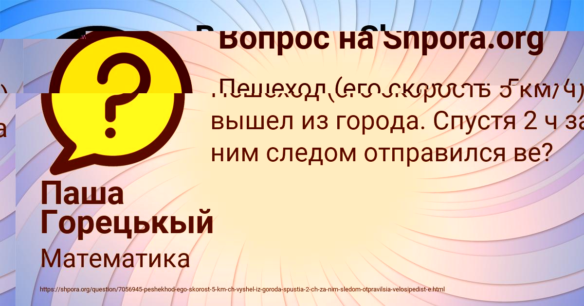 Картинка с текстом вопроса от пользователя Паша Горецькый