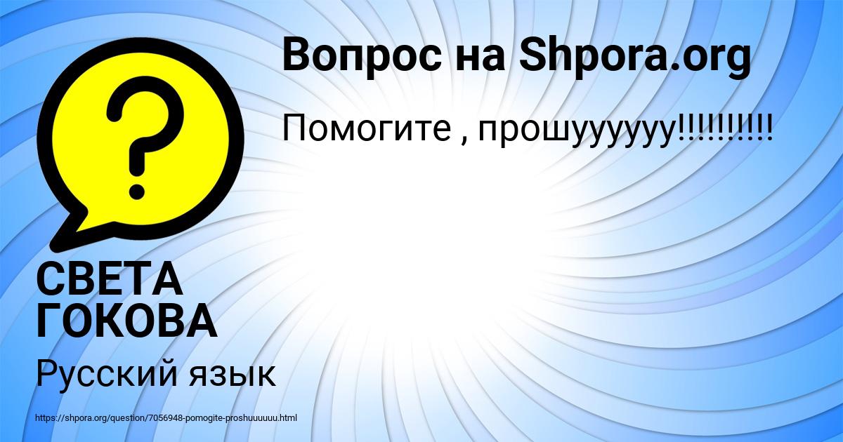 Картинка с текстом вопроса от пользователя СВЕТА ГОКОВА