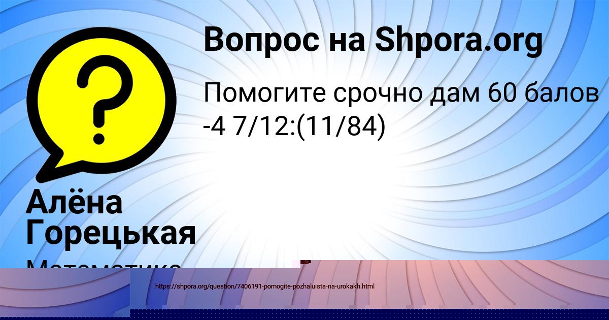 Картинка с текстом вопроса от пользователя Алёна Горецькая