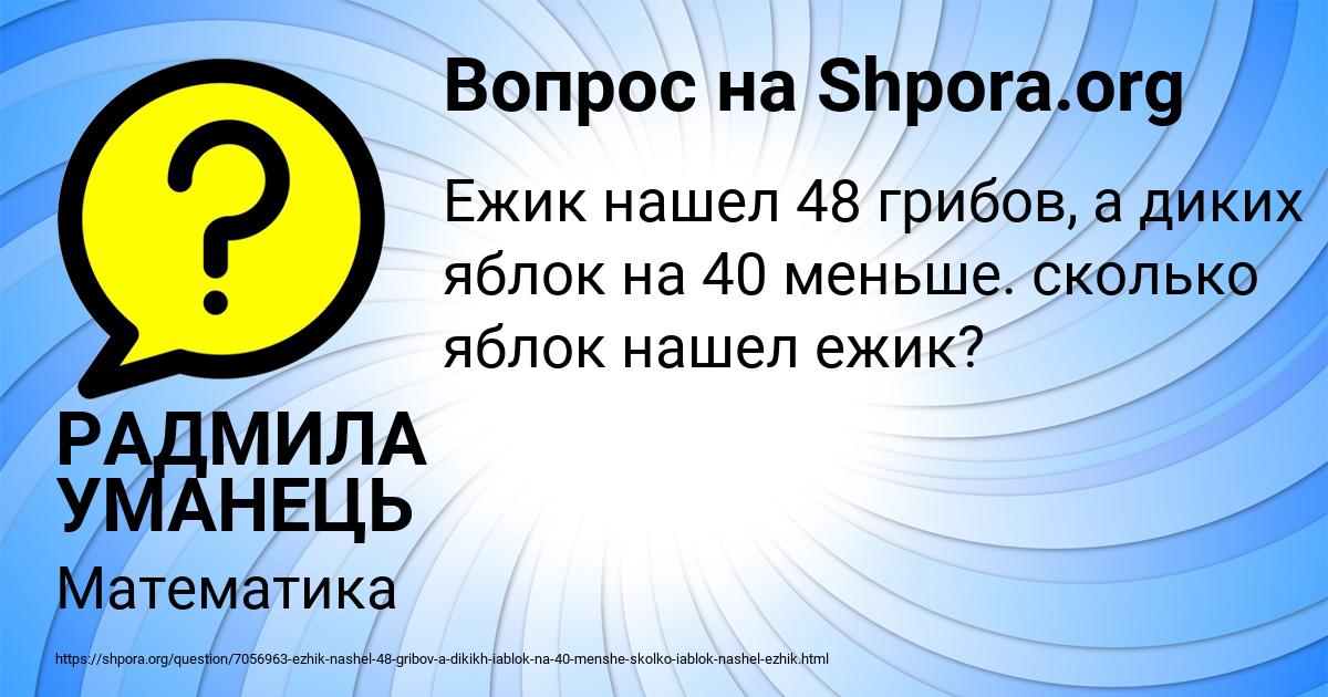 Картинка с текстом вопроса от пользователя РАДМИЛА УМАНЕЦЬ