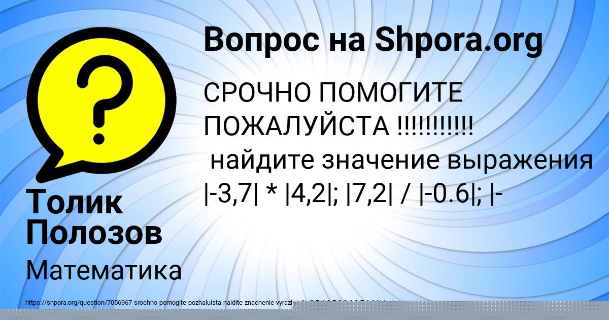 Картинка с текстом вопроса от пользователя Толик Полозов