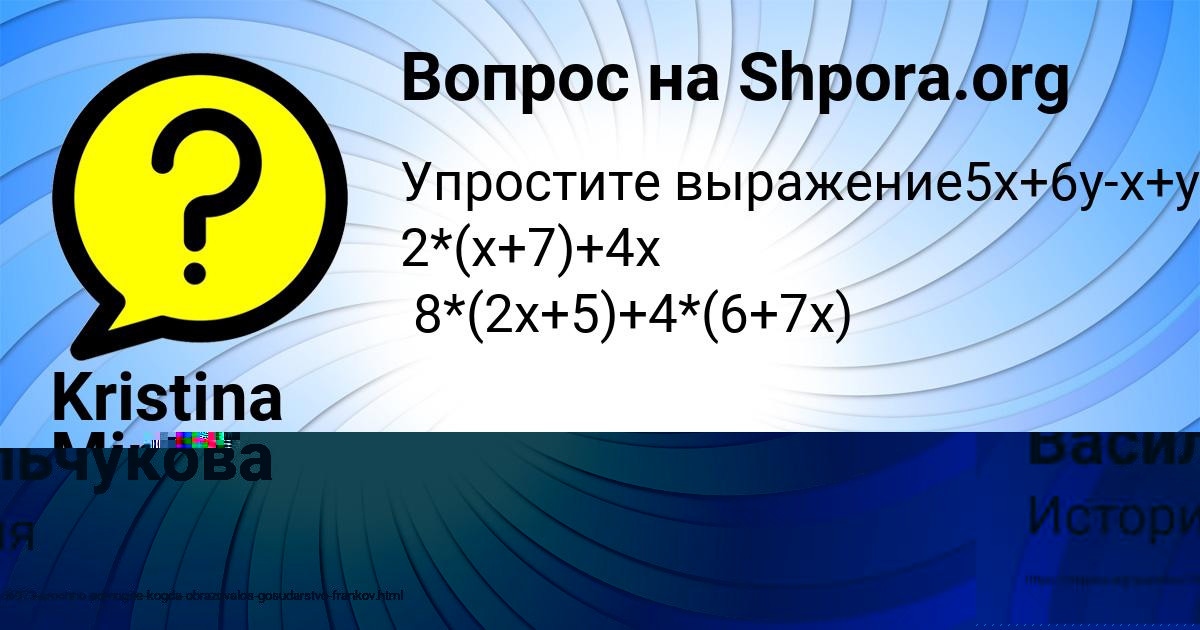 Картинка с текстом вопроса от пользователя Полина Васильчукова