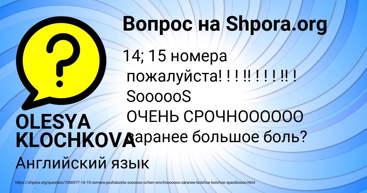 Картинка с текстом вопроса от пользователя OLESYA KLOCHKOVA