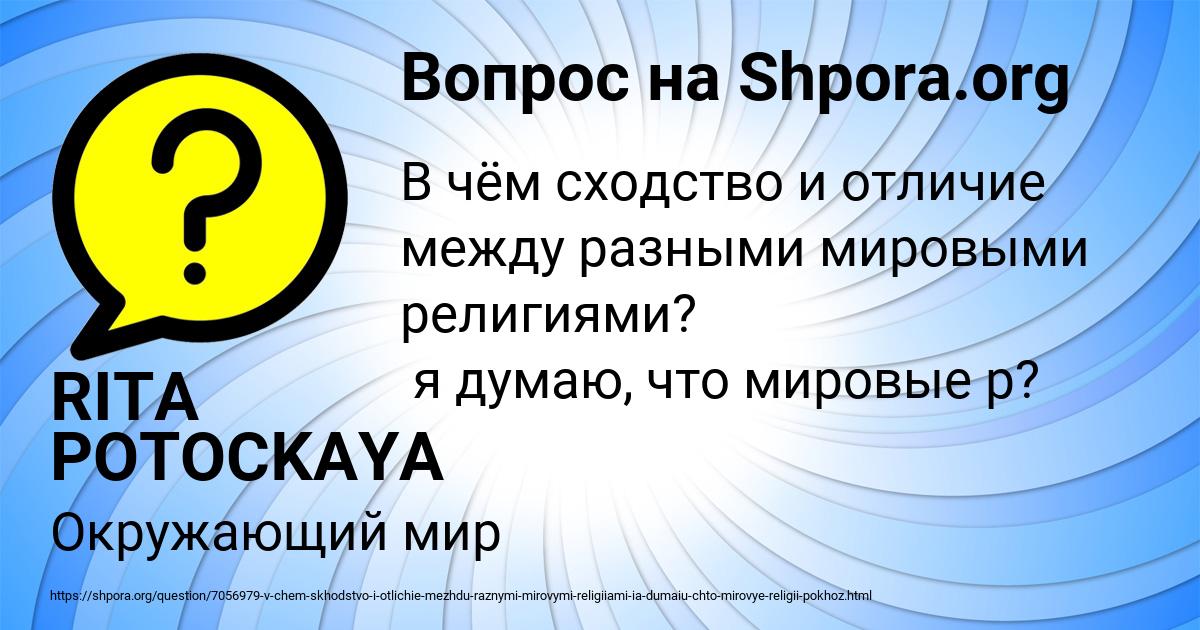 Картинка с текстом вопроса от пользователя RITA POTOCKAYA