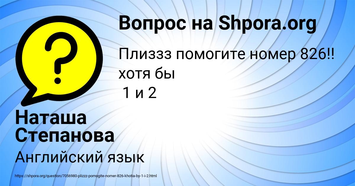 Картинка с текстом вопроса от пользователя Наташа Степанова