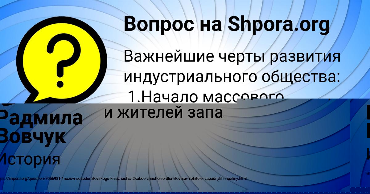 Картинка с текстом вопроса от пользователя Радмила Вовчук