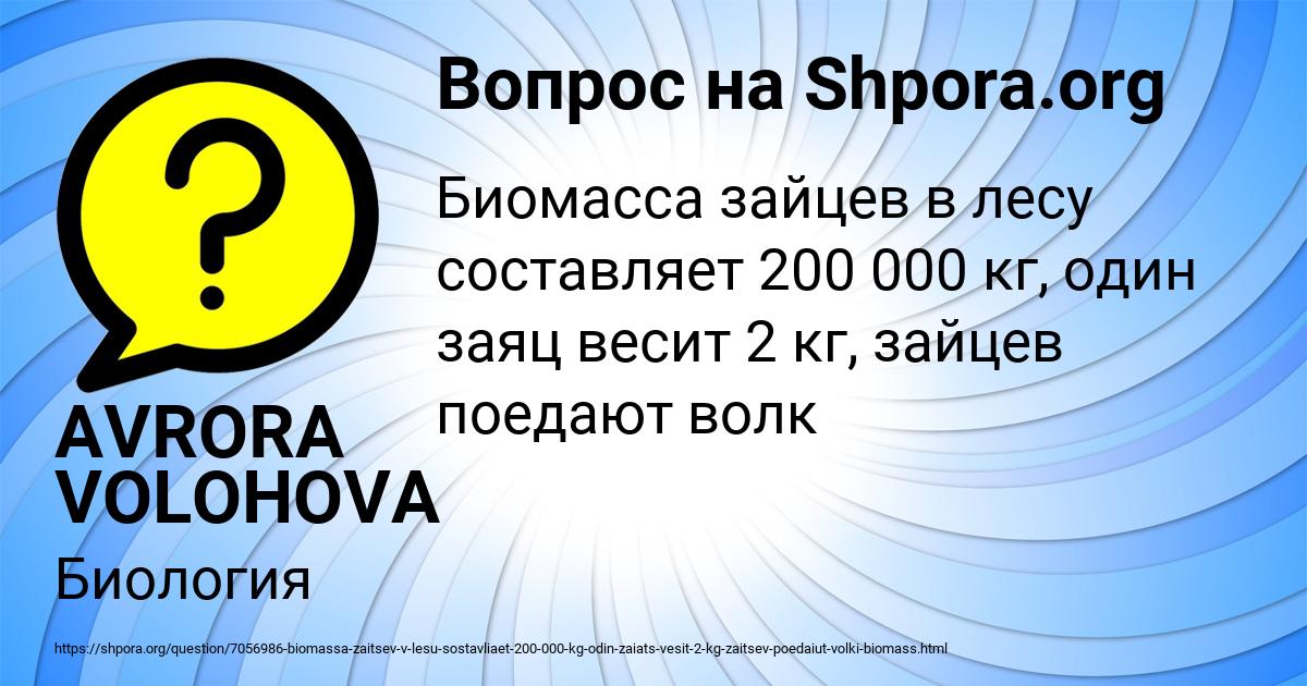 Картинка с текстом вопроса от пользователя AVRORA VOLOHOVA