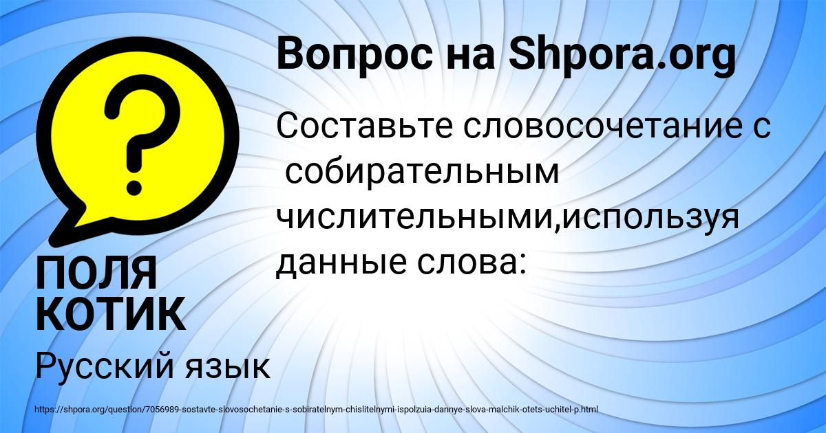 Картинка с текстом вопроса от пользователя ПОЛЯ КОТИК