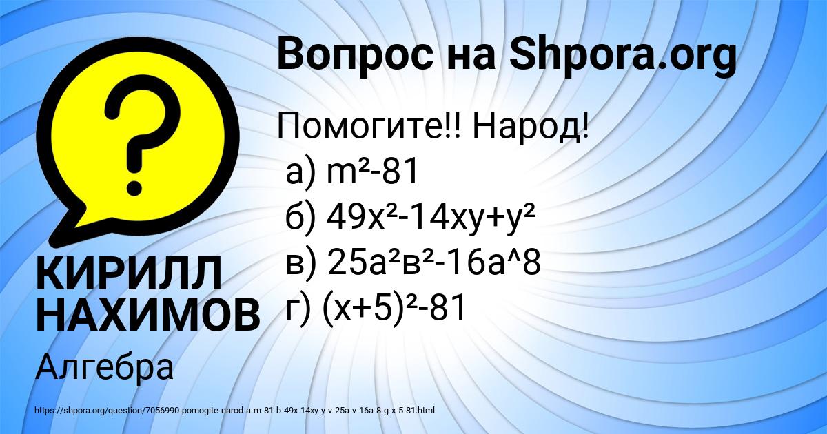 Картинка с текстом вопроса от пользователя КИРИЛЛ НАХИМОВ