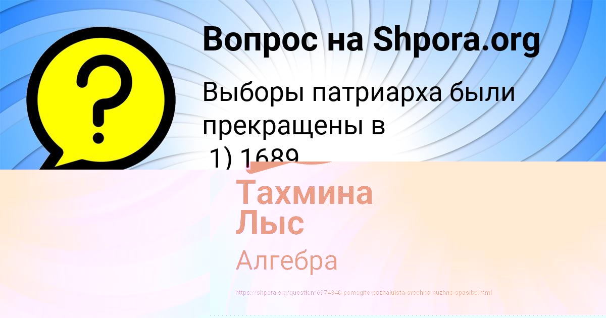 Картинка с текстом вопроса от пользователя Станислав Михайловский