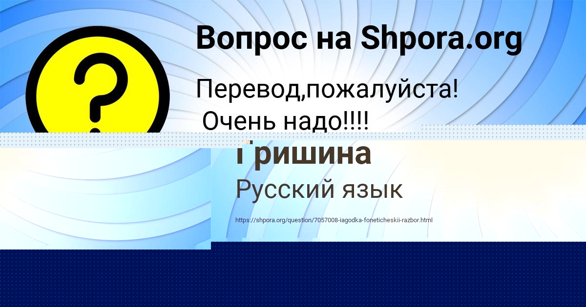 Картинка с текстом вопроса от пользователя Юля Гришина