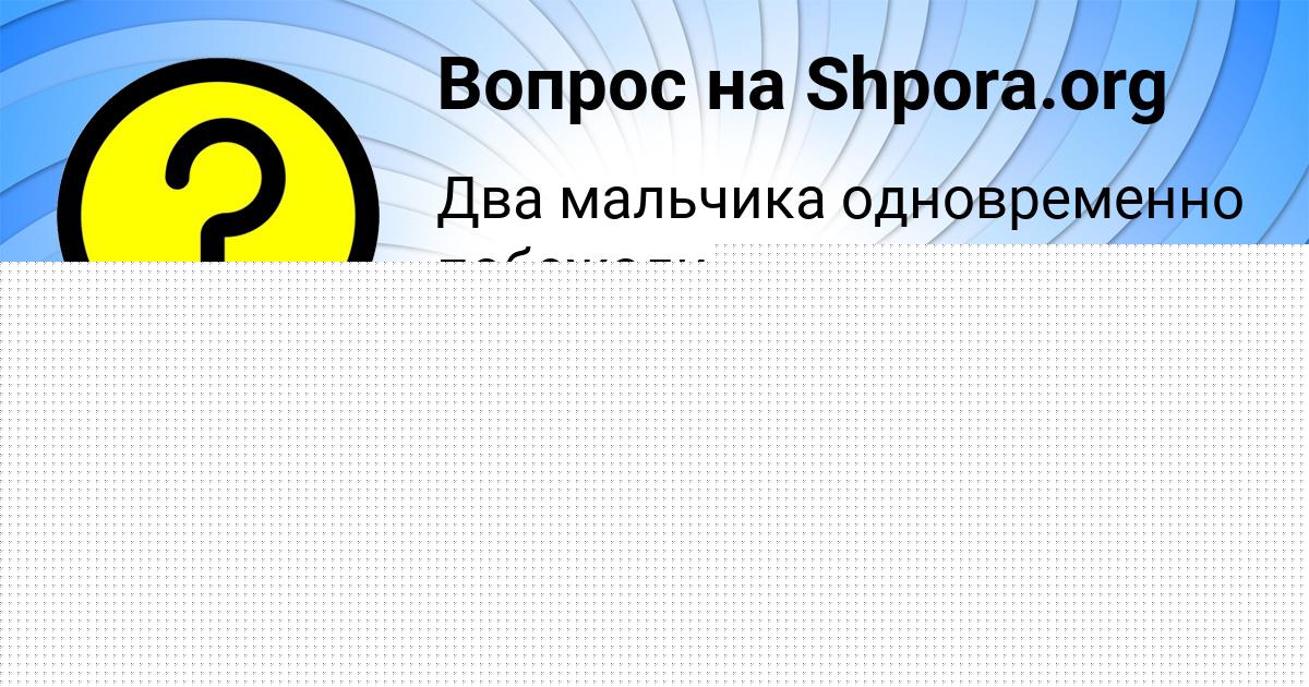 Картинка с текстом вопроса от пользователя Павел Панков