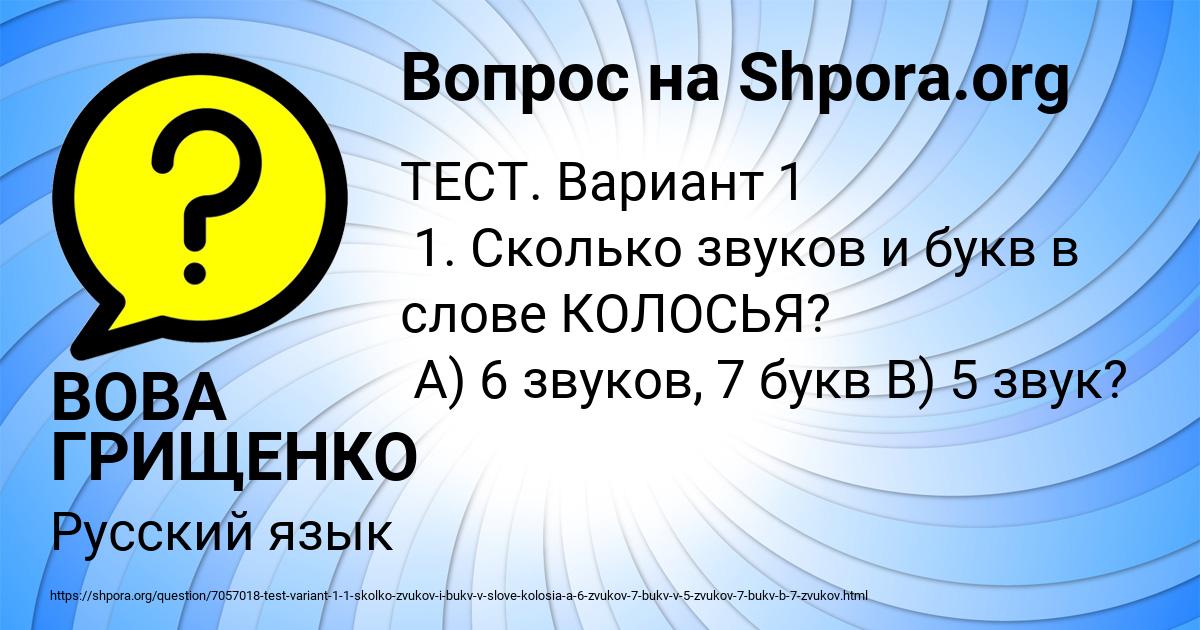 Картинка с текстом вопроса от пользователя ВОВА ГРИЩЕНКО