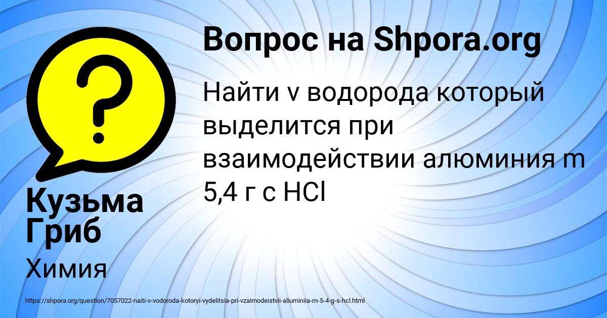 Картинка с текстом вопроса от пользователя Кузьма Гриб