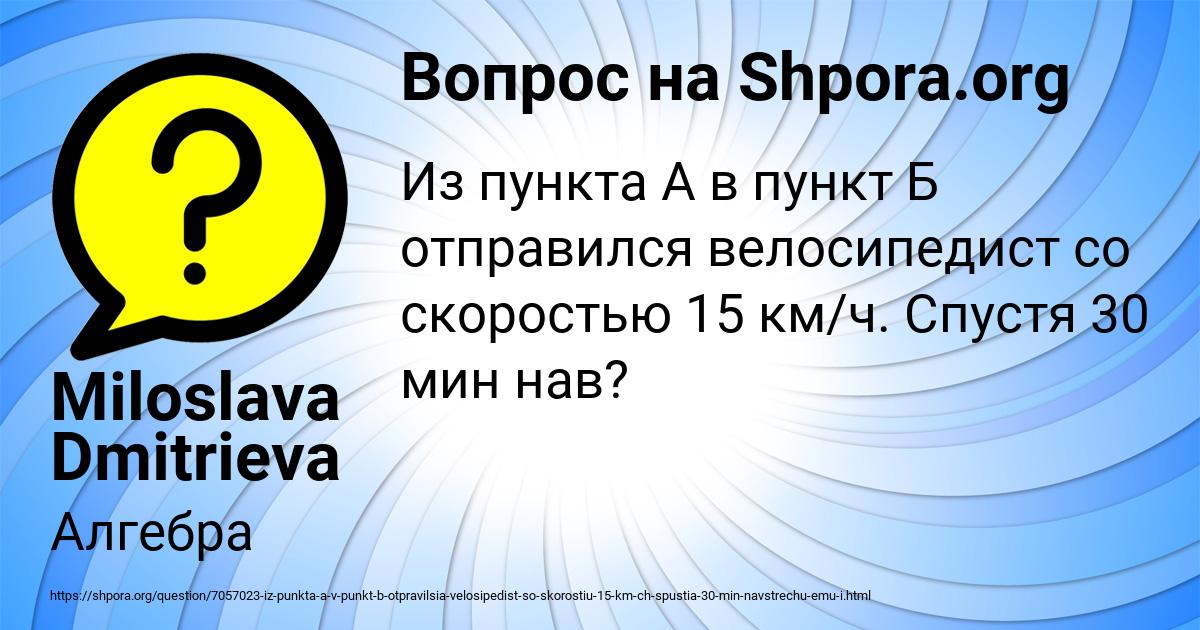 Картинка с текстом вопроса от пользователя Miloslava Dmitrieva