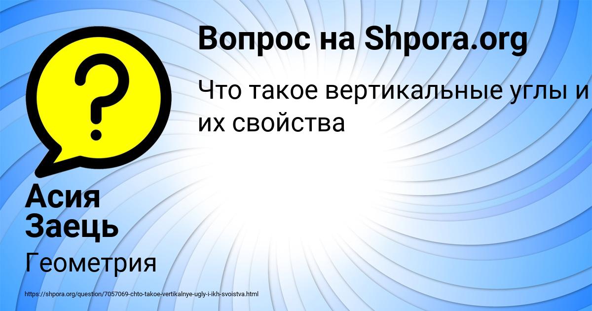 Картинка с текстом вопроса от пользователя Асия Заець