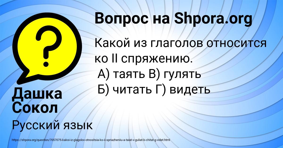 Картинка с текстом вопроса от пользователя Дашка Сокол
