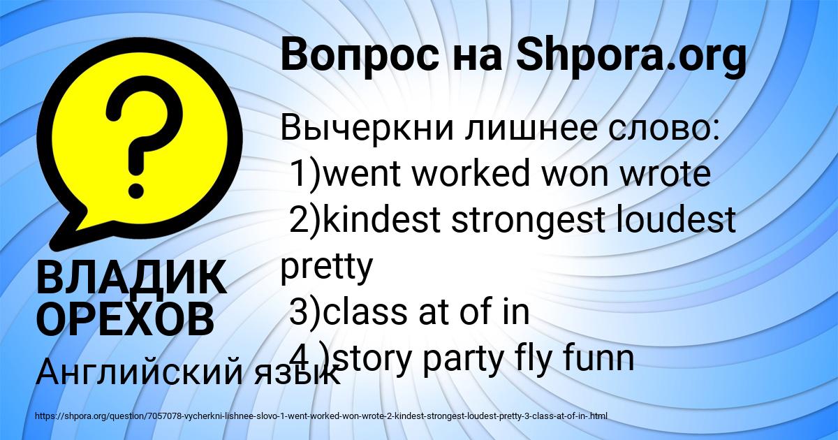 Картинка с текстом вопроса от пользователя ВЛАДИК ОРЕХОВ