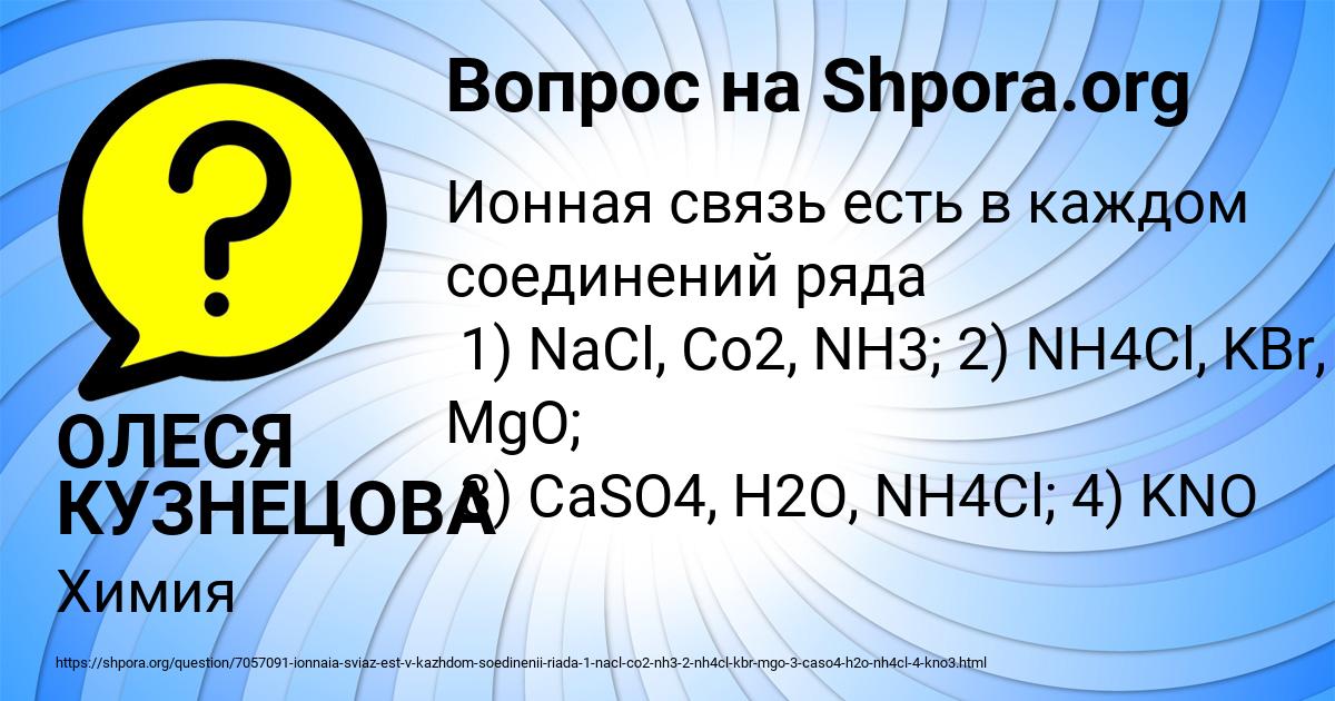 Картинка с текстом вопроса от пользователя ОЛЕСЯ КУЗНЕЦОВА