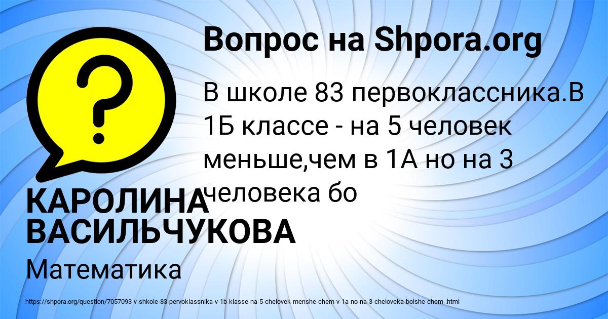 Картинка с текстом вопроса от пользователя КАРОЛИНА ВАСИЛЬЧУКОВА