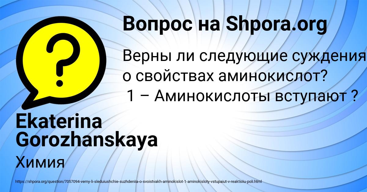 Картинка с текстом вопроса от пользователя Ekaterina Gorozhanskaya