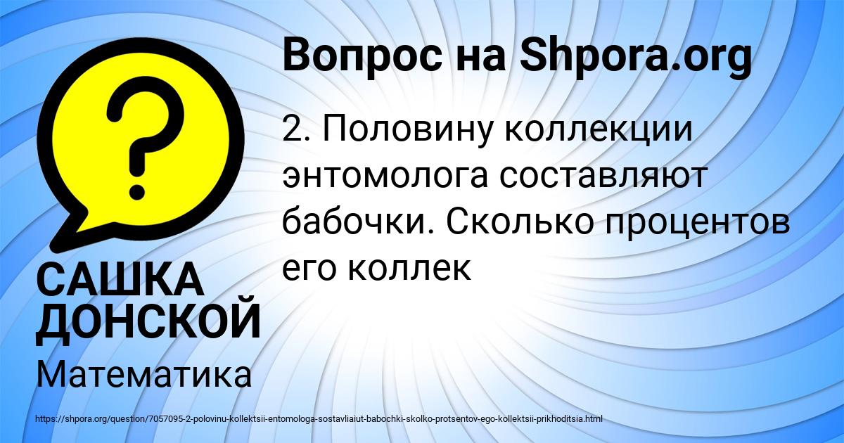 Картинка с текстом вопроса от пользователя САШКА ДОНСКОЙ