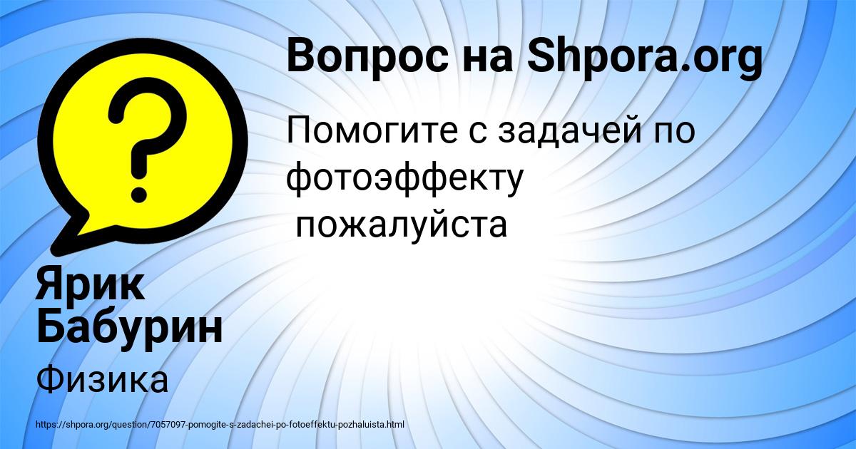 Картинка с текстом вопроса от пользователя Ярик Бабурин