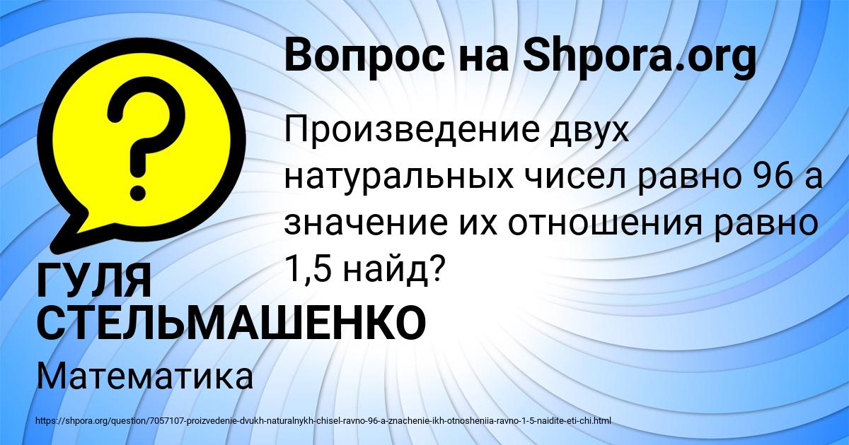 Картинка с текстом вопроса от пользователя ГУЛЯ СТЕЛЬМАШЕНКО