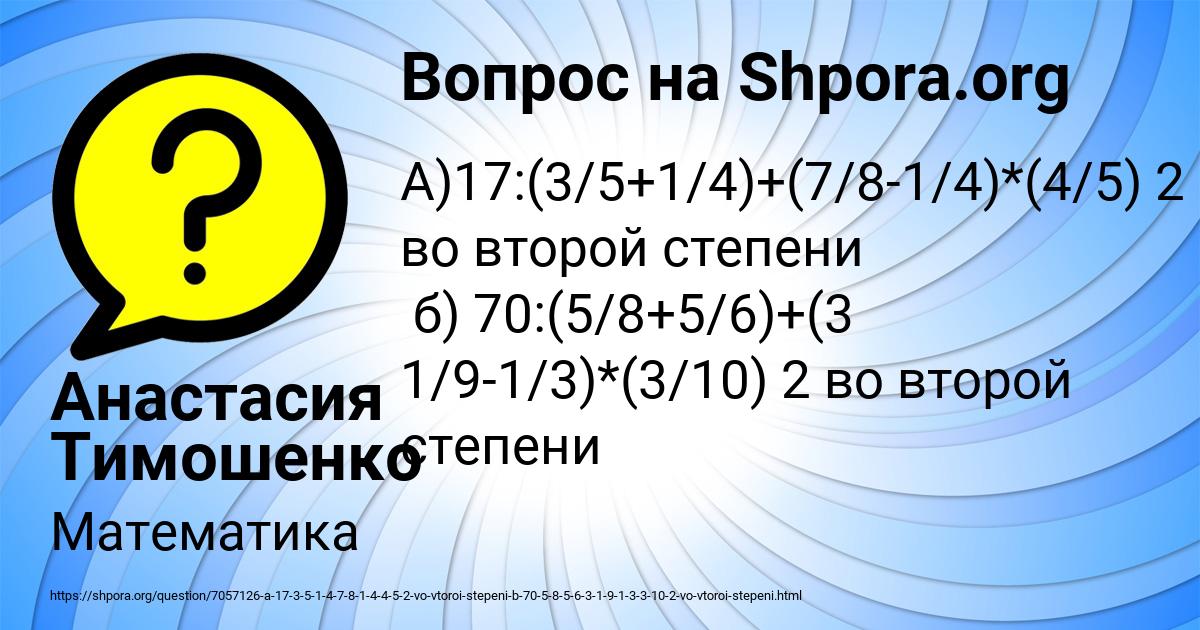 Картинка с текстом вопроса от пользователя Анастасия Тимошенко