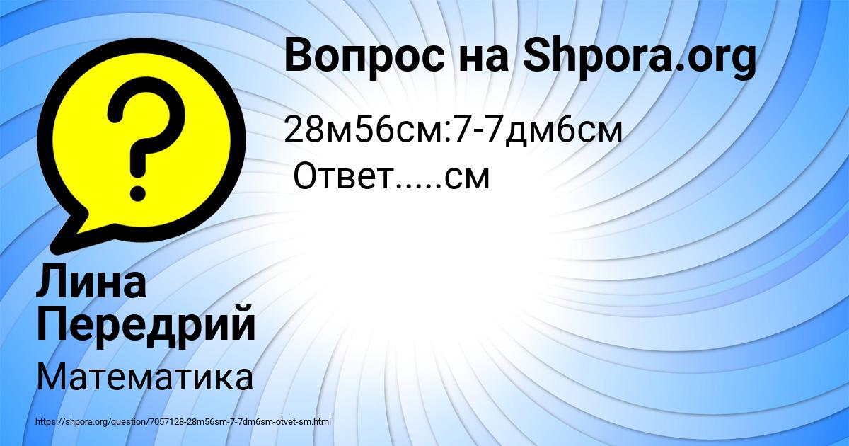 Картинка с текстом вопроса от пользователя Лина Передрий