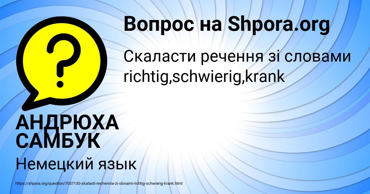 Картинка с текстом вопроса от пользователя АНДРЮХА САМБУК