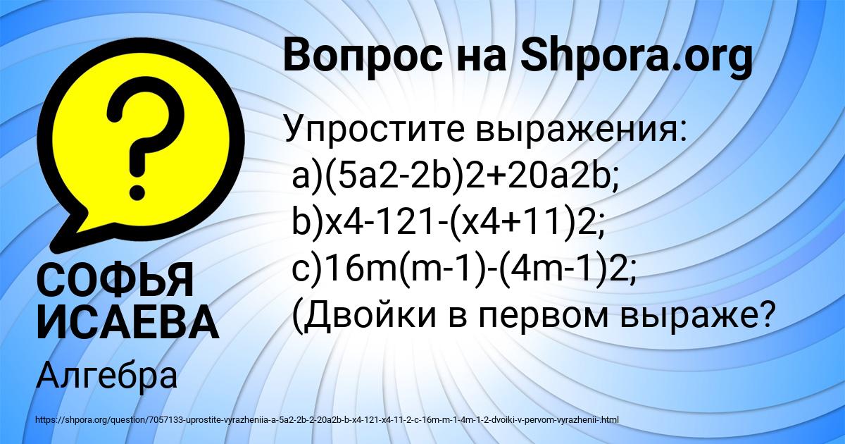 Картинка с текстом вопроса от пользователя СОФЬЯ ИСАЕВА