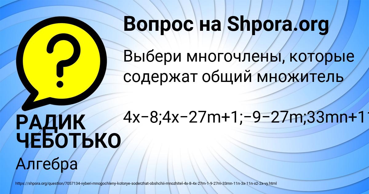 Картинка с текстом вопроса от пользователя РАДИК ЧЕБОТЬКО